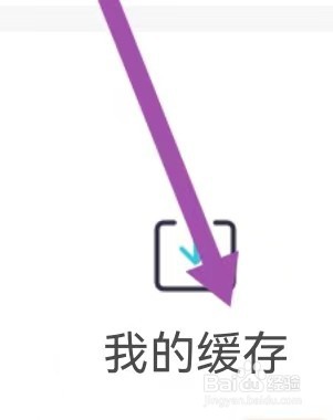 享乐吧如何能查找到我的缓存