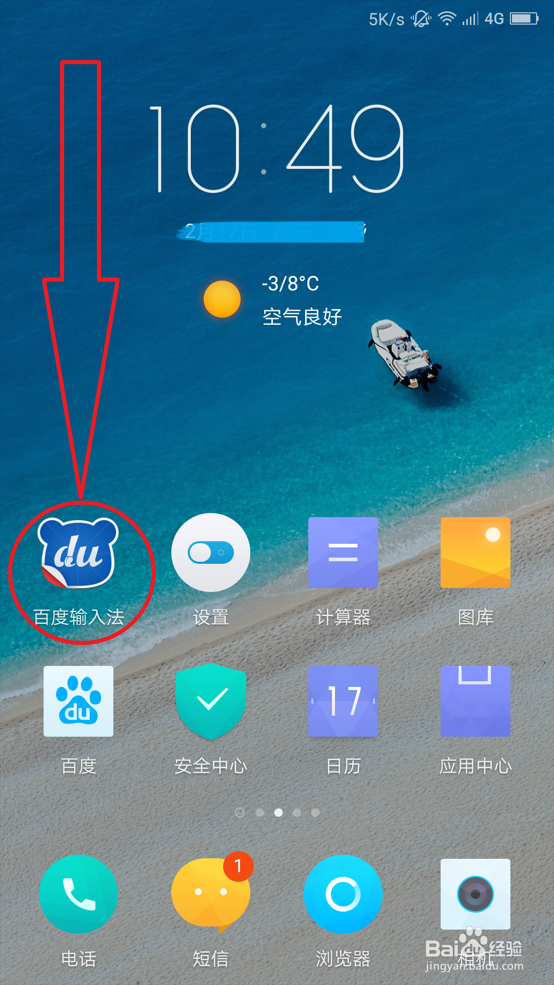 百度输入法怎么设置单手模式