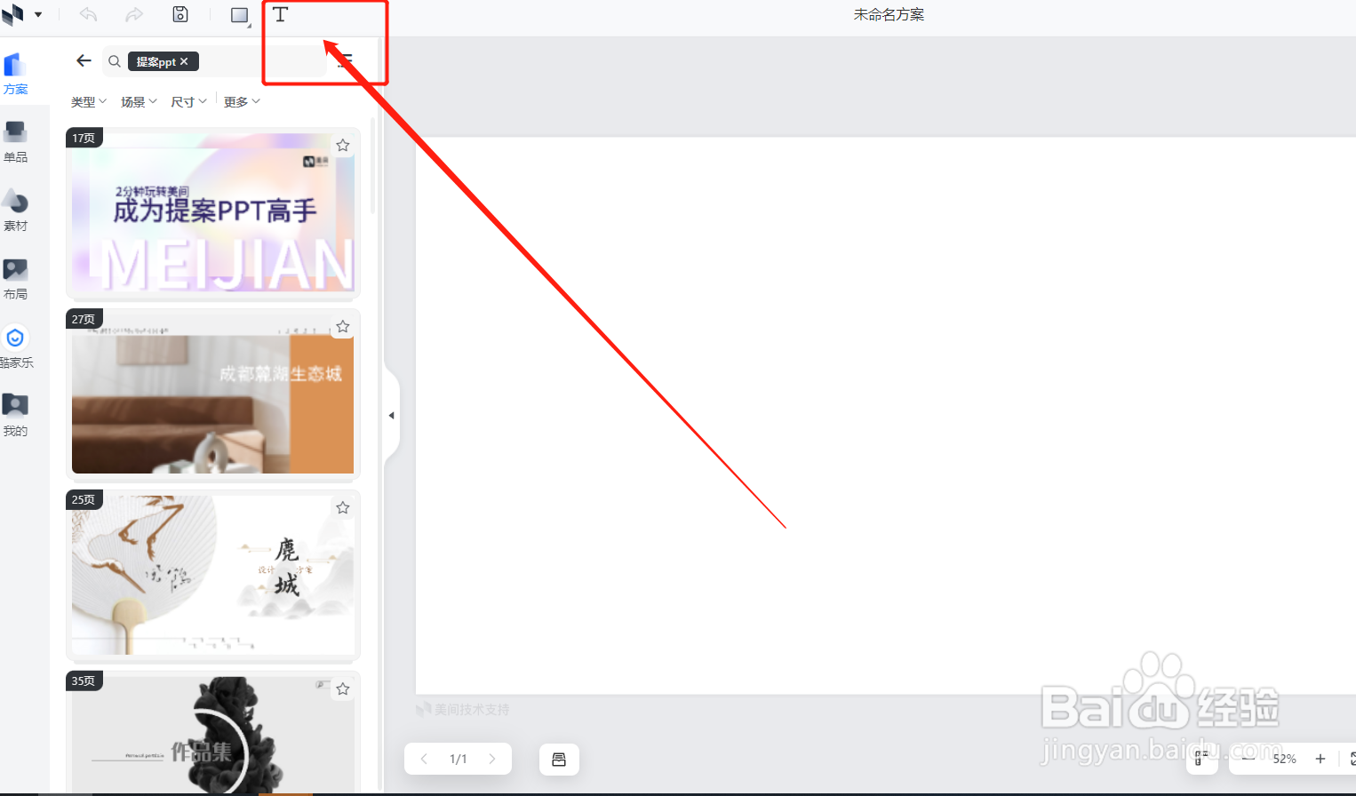 美间怎么写文字