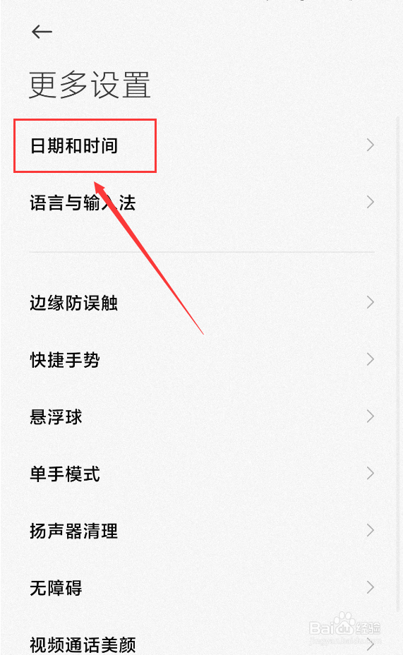 小米11怎么手动设置日期和时间