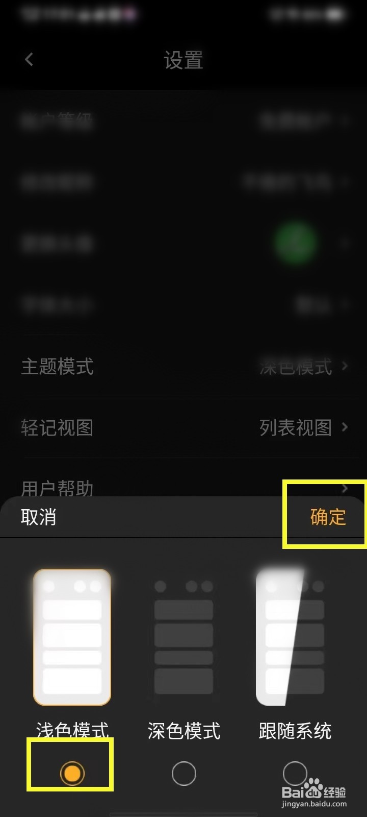 轻记app怎么关闭深色背景