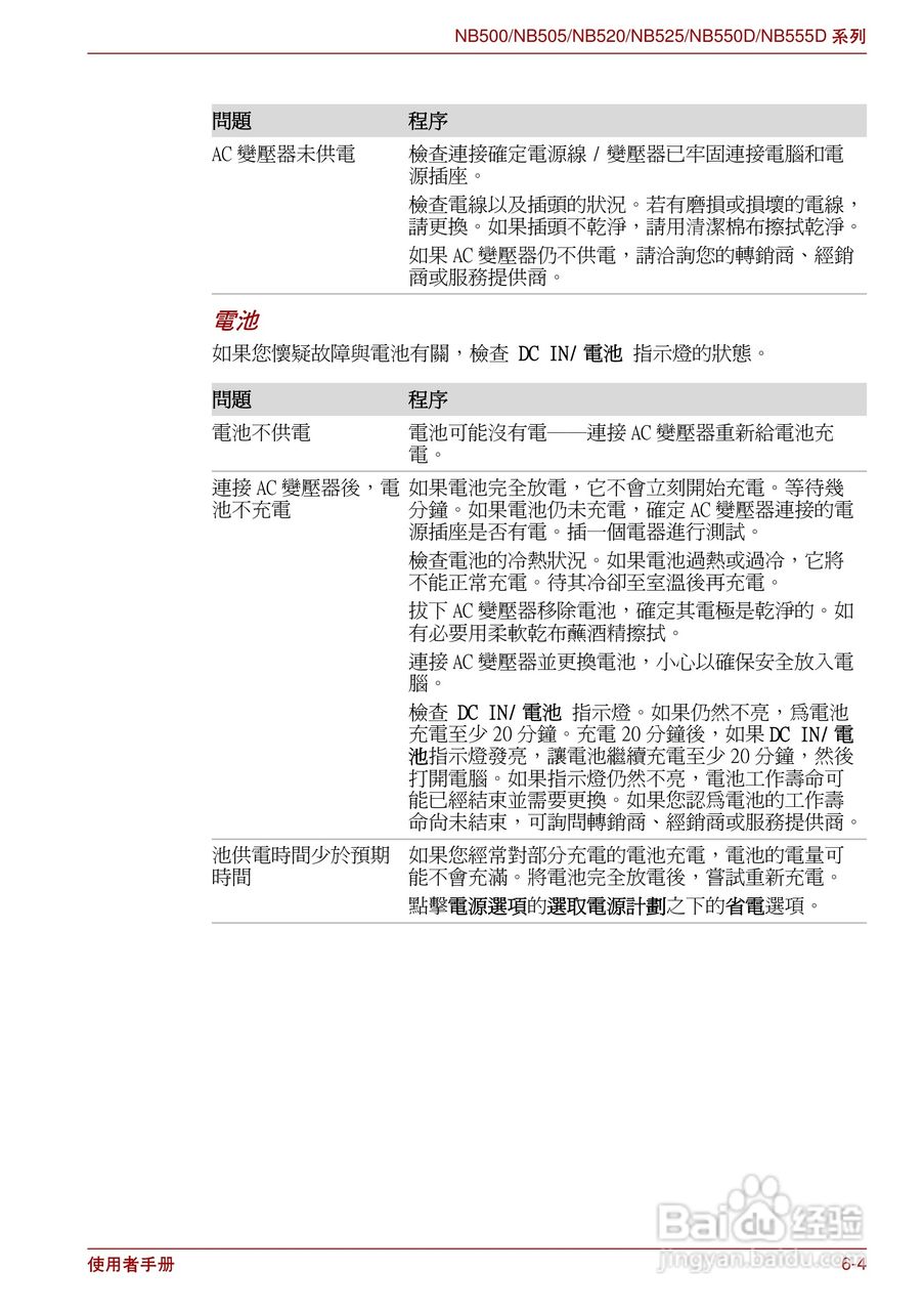 东芝NB500笔记本电脑使用说明书:[9]