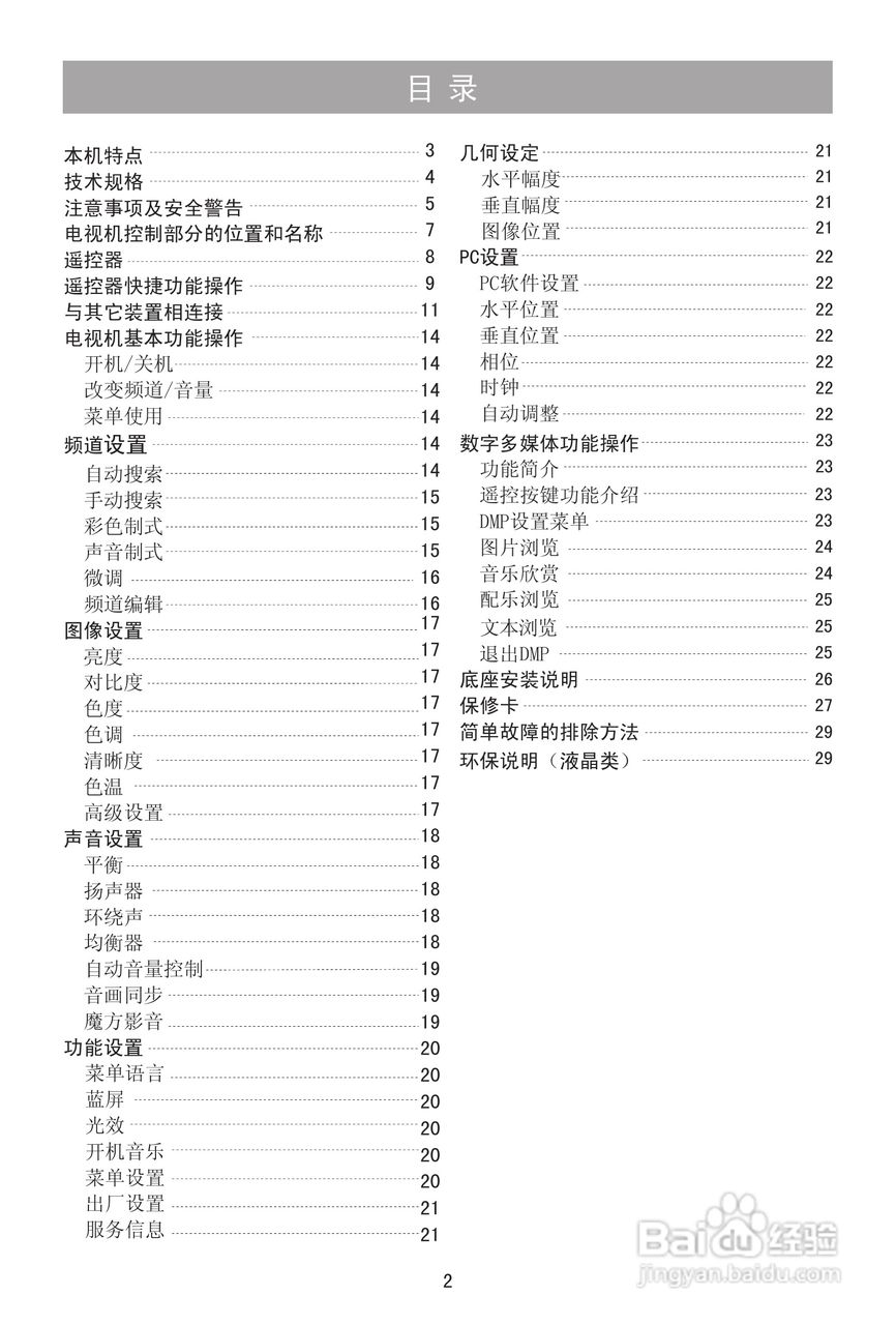 海信LED23K11G液晶彩电使用说明书:[1]