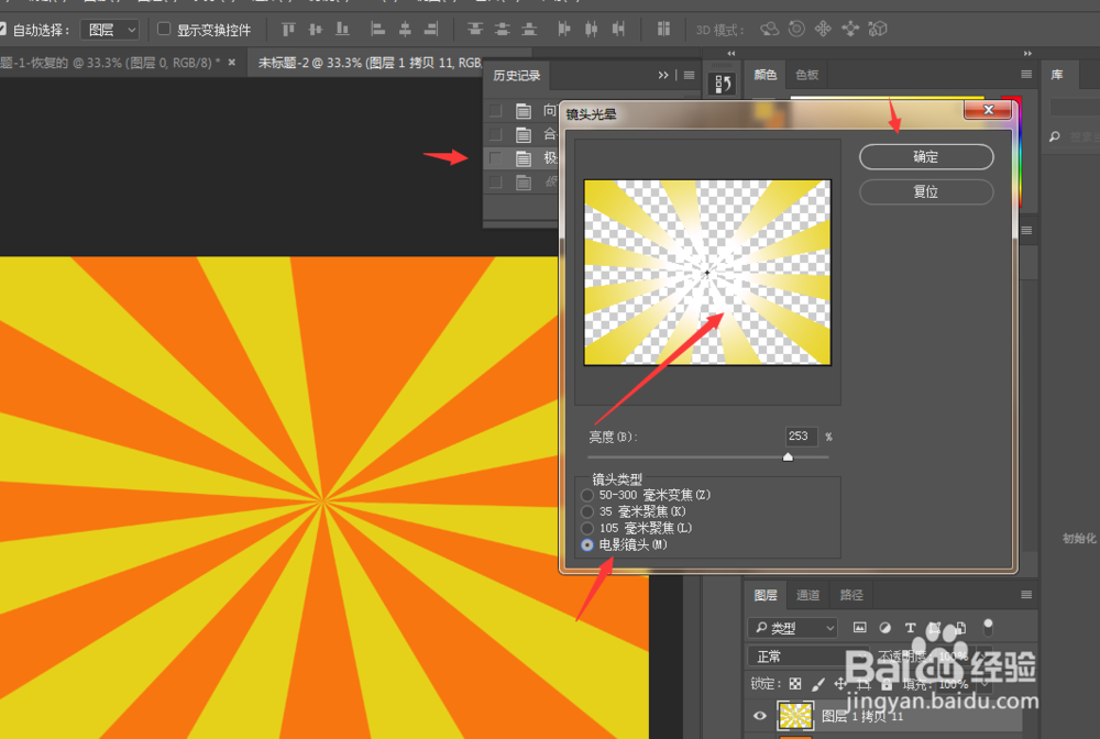 ps怎么做放射线图片