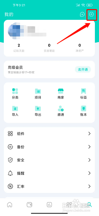薄荷记账怎么关闭自动同步数据