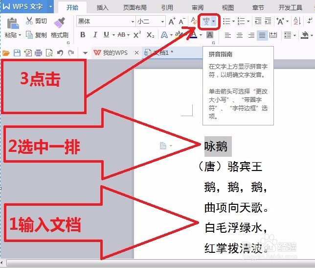 如何给中文添加或删除汉语拼音