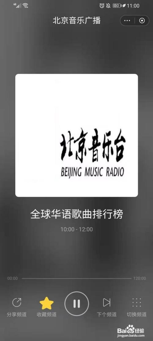 网易云音乐如何听广播电台