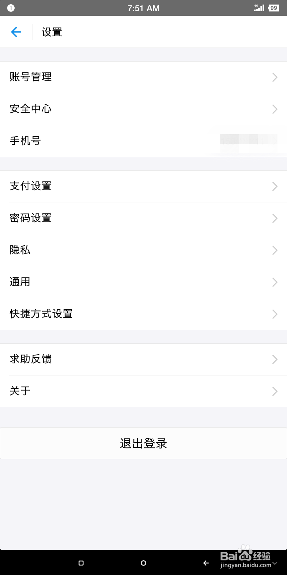 支付宝如何设置刷脸登陆
