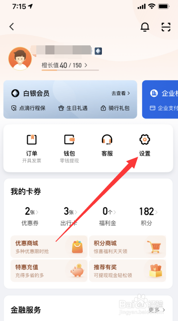 滴滴关怀模式如何开启