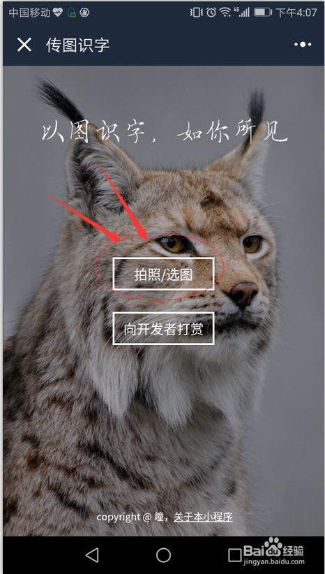 图解利用微信进行传图识字