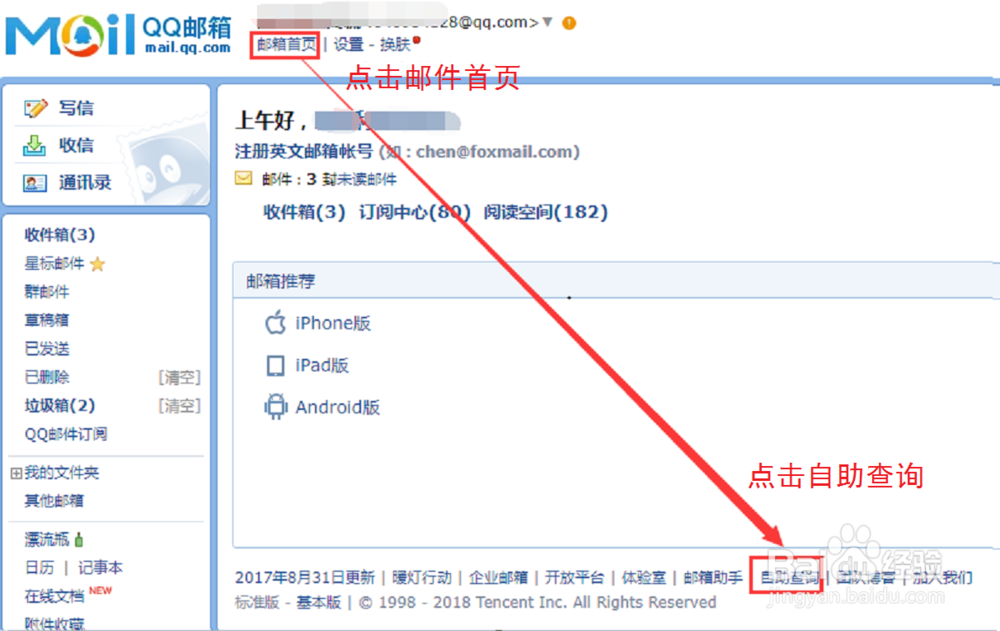 QQ邮件被系统屏蔽了收不到怎么办