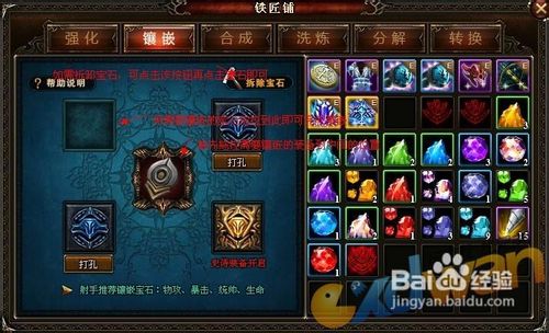 神曲装备镶嵌宝石经验心得