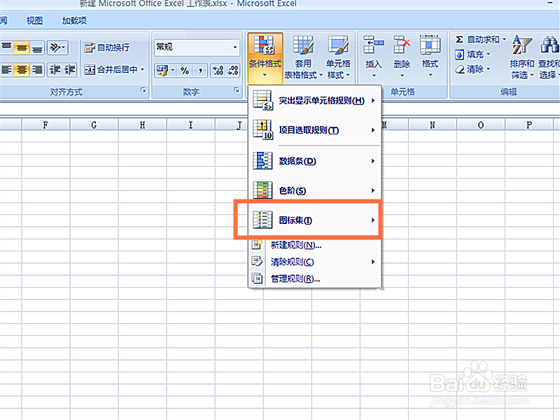 EXCEL表格中如何给数值添加色阶和图标集