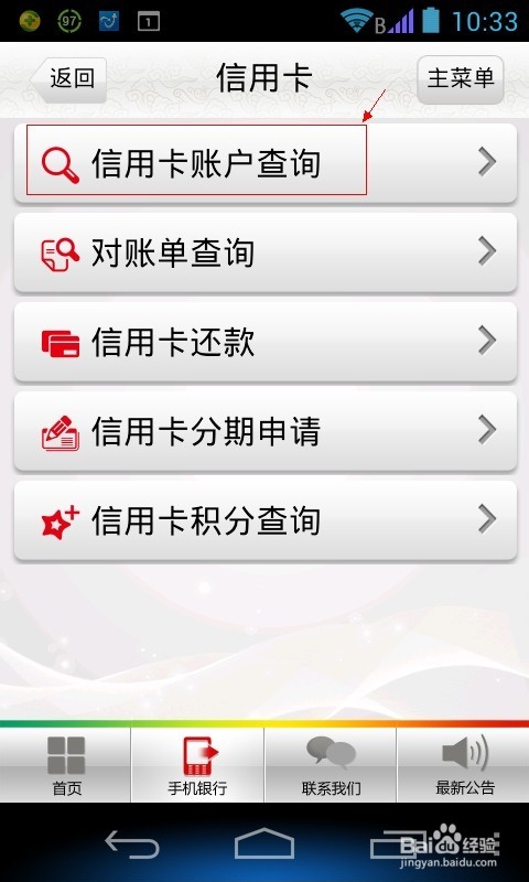 如何在邮储银行手机银行查询信用卡应还款金额