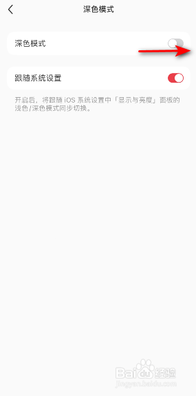 小红书怎么开启深色模式
