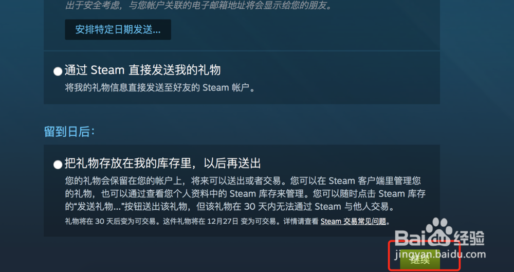 steam怎么送游戏