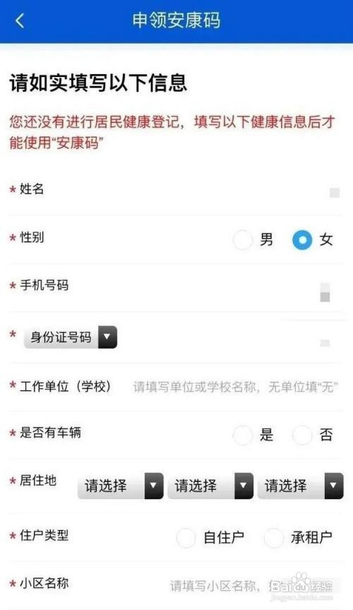 怎么申领安康码