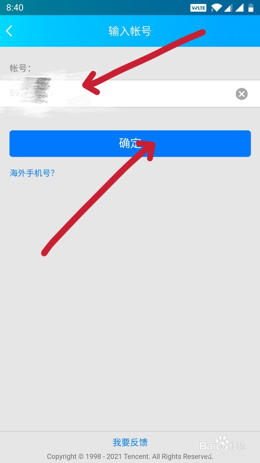 怎么找回qq密码