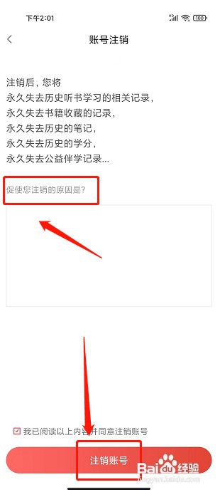 益伴app如何注销账号