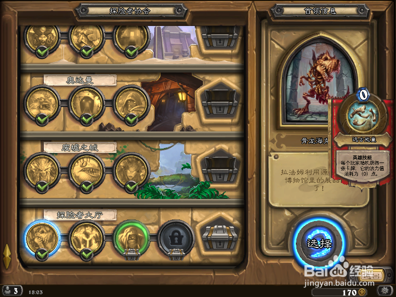 炉石传说探险者大厅攻略