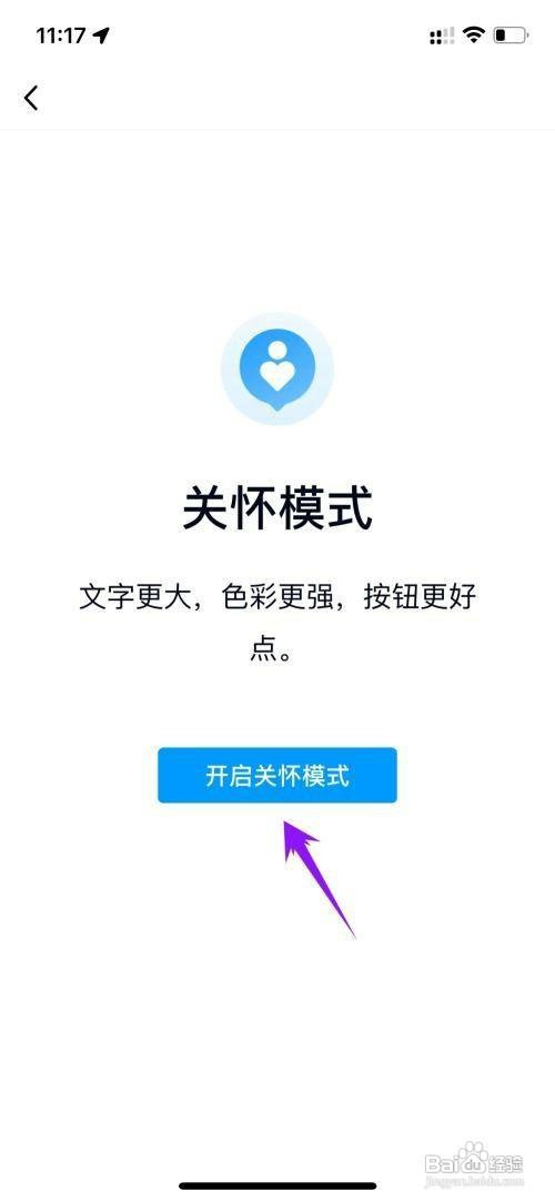 QQ的关怀模式如何才能打开