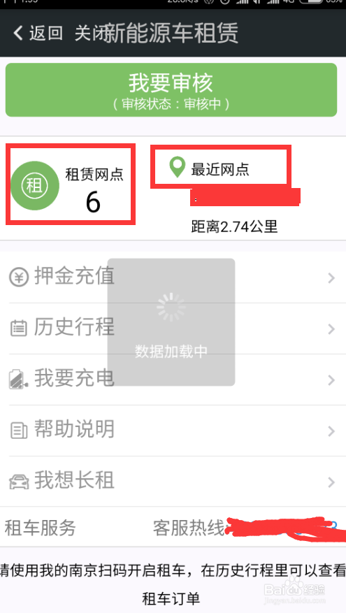 在南京如何租借(使用)共享汽车?