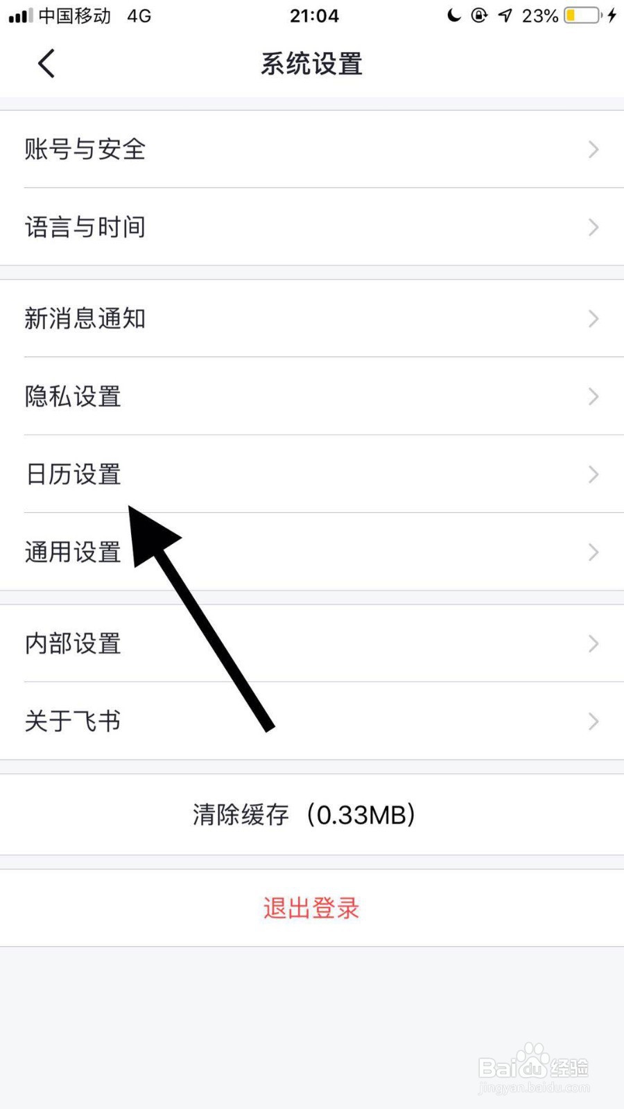 手机飞书如何设置日历中的每周第一天，