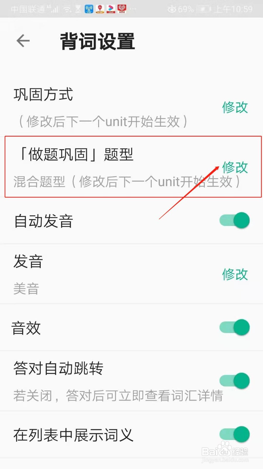 GRE3000词APP怎么修改做题巩固题型