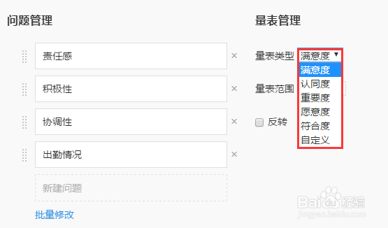 【题型】腾讯问卷增加矩阵量表题型
