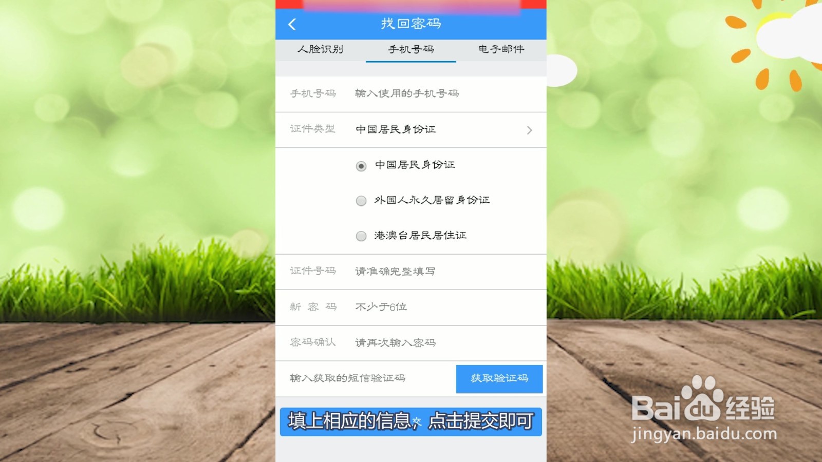 12306账号已经注册了，忘记了怎么办