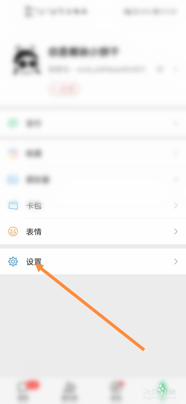 微信怎么关闭朋友圈更新提醒