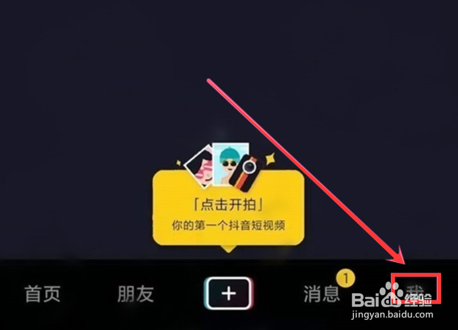 抖音极速版怎么看浏览记录