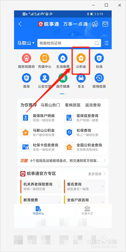 马鞍山公积金的提取方法