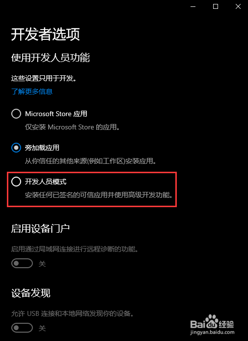 Win10电脑如何打开开发人员模式