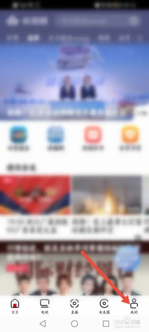 央视频如何清除缓存