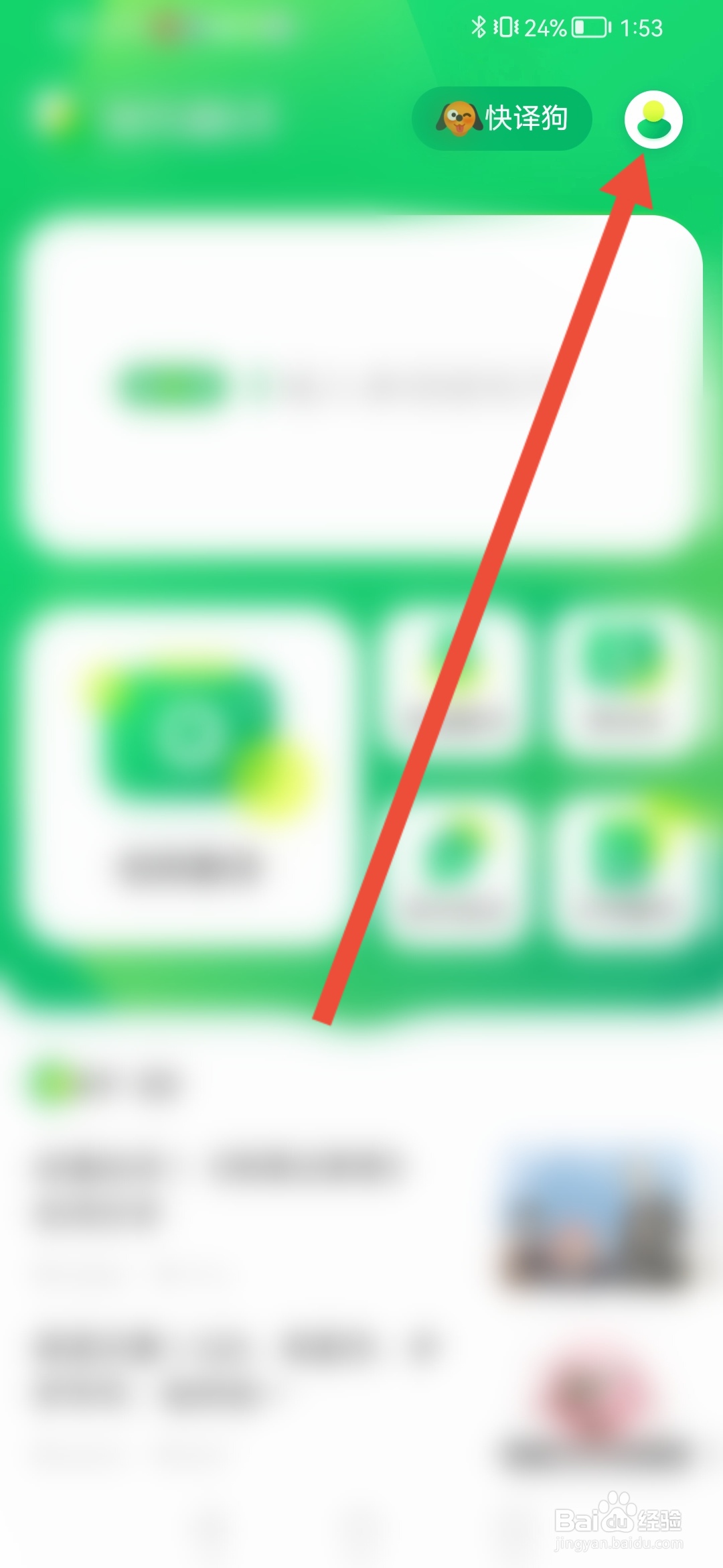 搜狗翻译怎么开启快译狗悬浮球