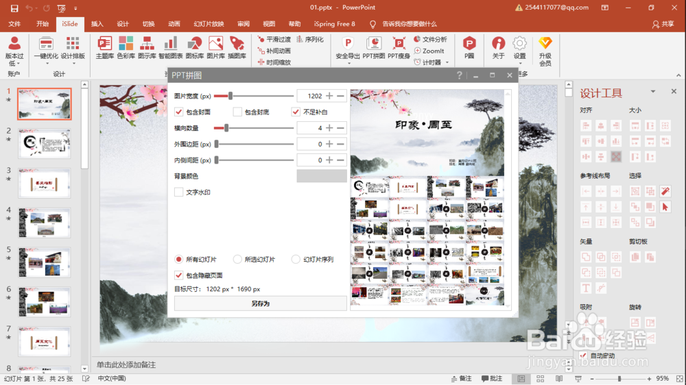 如何将ppt装换成图片的格式?