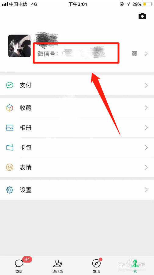 微信账号怎么修改不了第二次