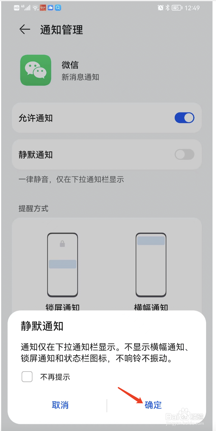 如何让微信通知设置为静默通知