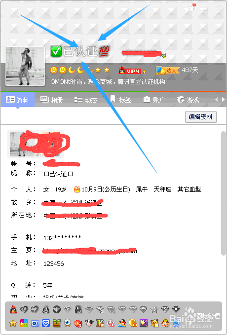 qq网名如何加图标