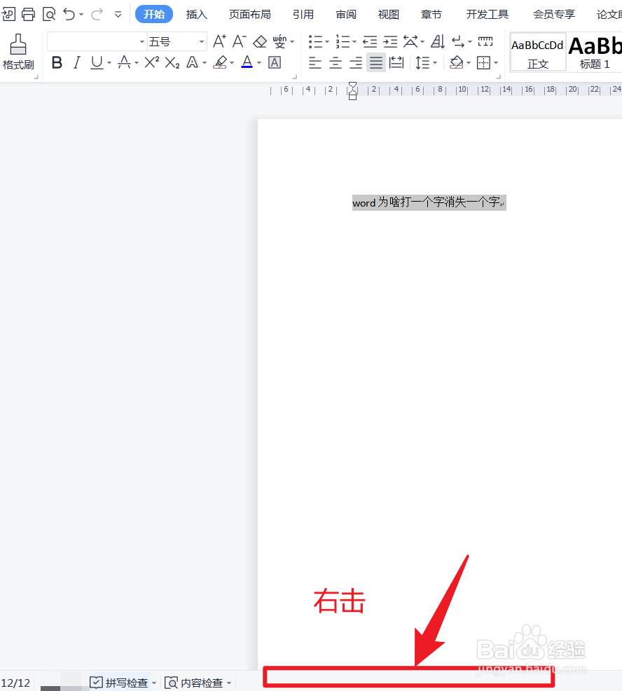 word为啥打一个字消失一个字
