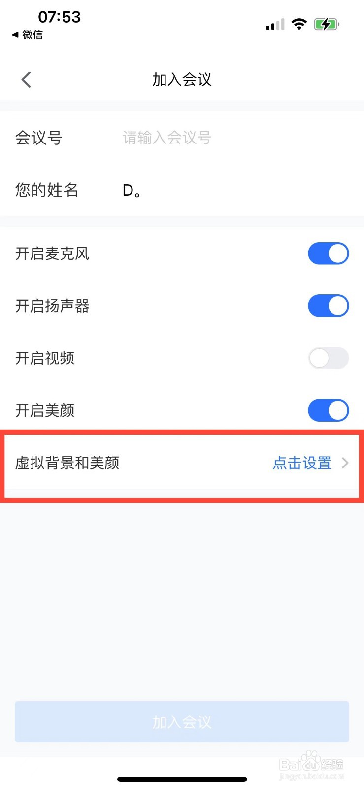 腾讯会议如何关闭美颜