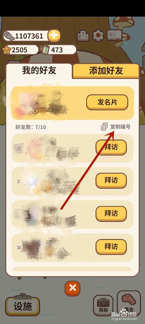 动物餐厅怎么看自己的编号