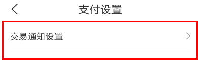 沃钱包交易通知怎么设置