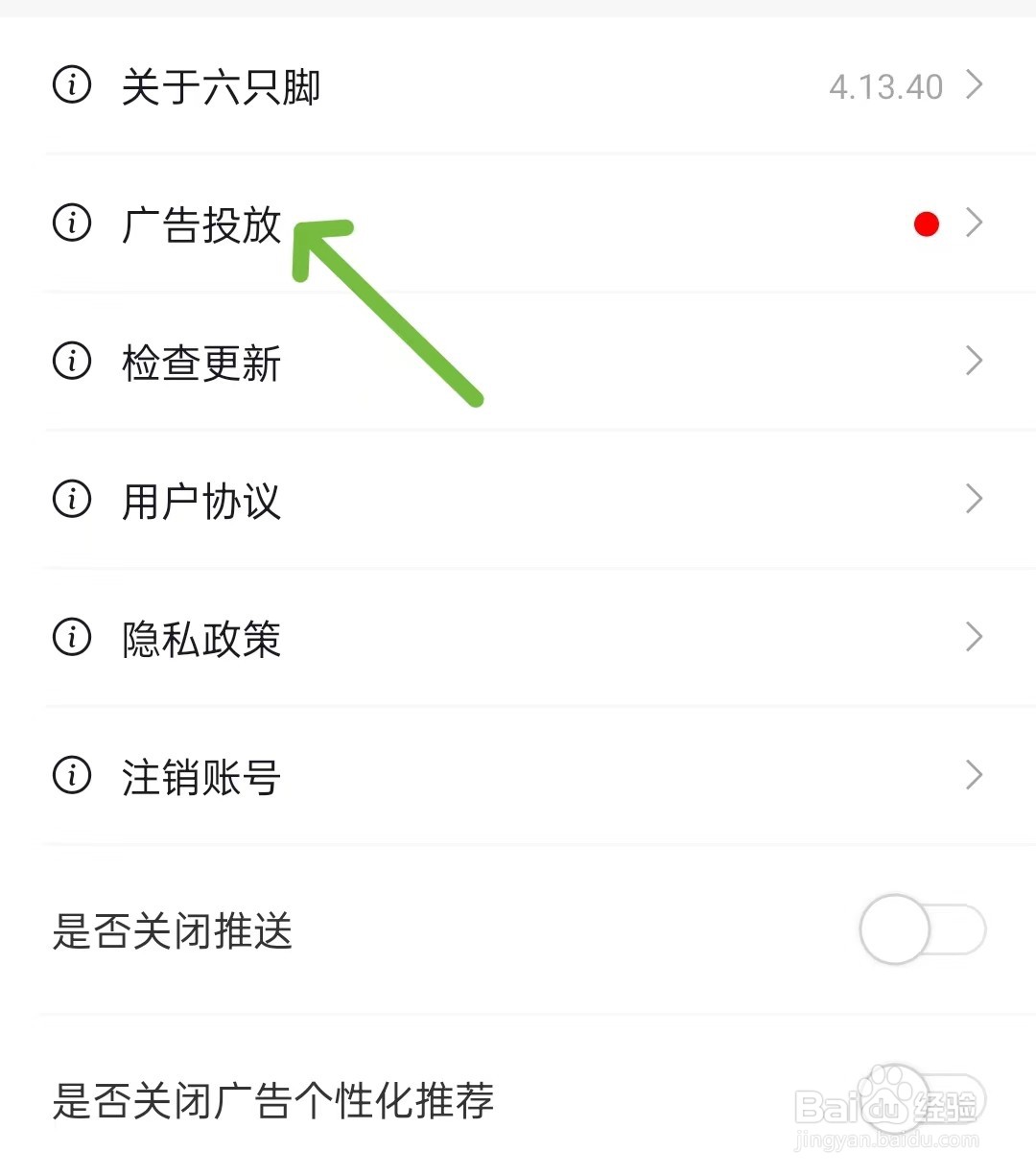 六只脚app如何找到广告投放
