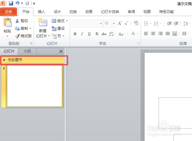 ppt2010如何添加节
