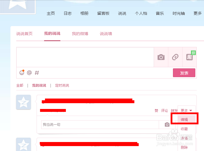 qq空间说说怎么隐藏