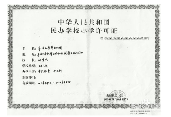 农村民办幼儿园办园全攻略