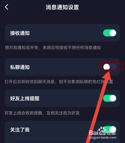 捞月狗如何关闭私聊通知