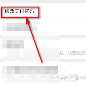 微信怎样修改支付密码